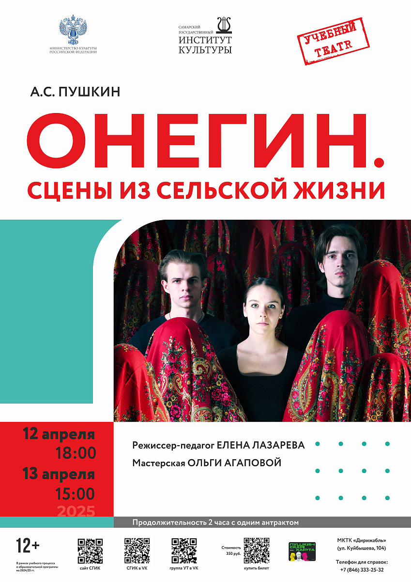 Онегин. Сцены из сельской жизни